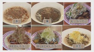 担々麺6種類.jpg
