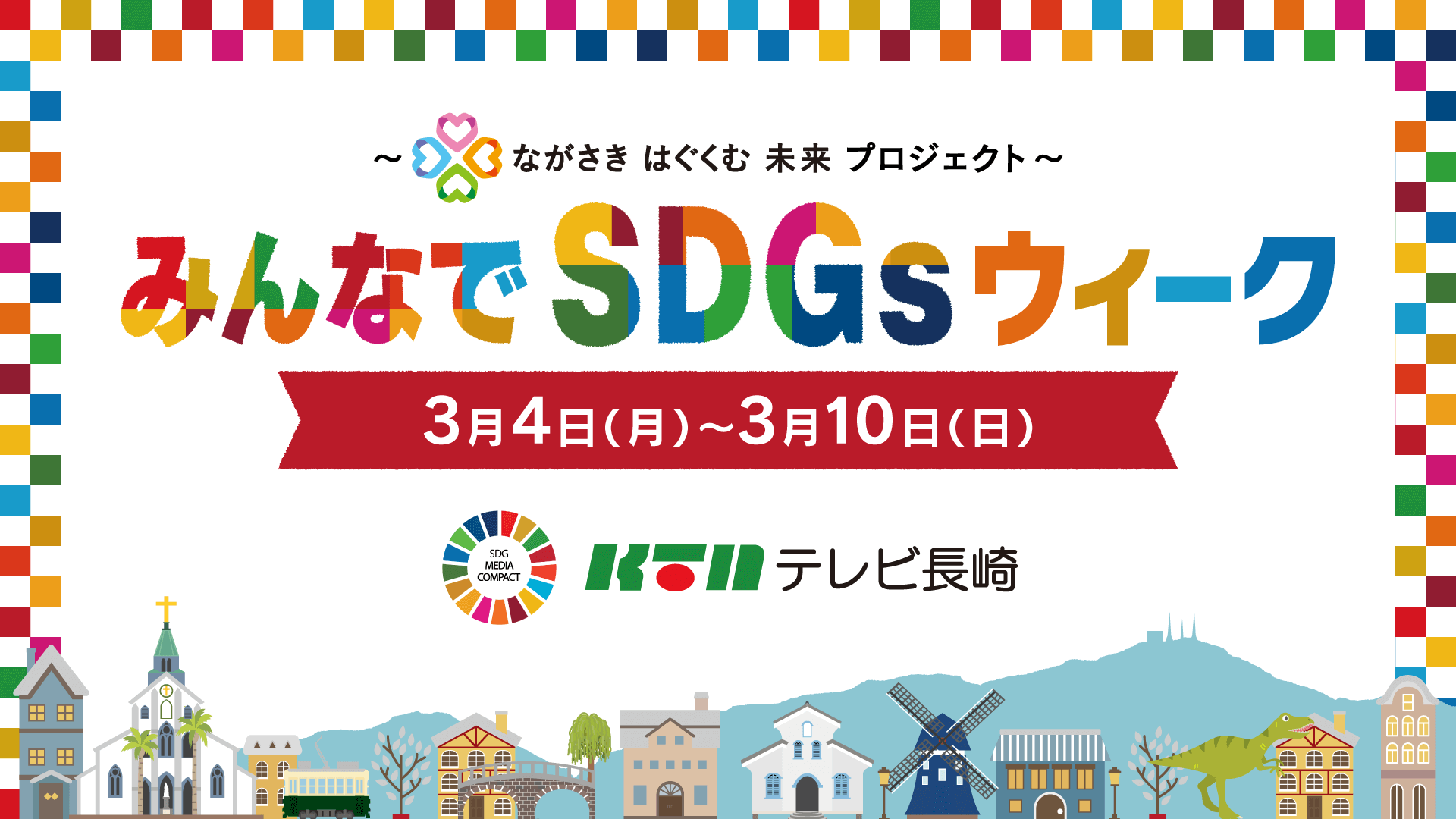 SDGs_week_slide.png