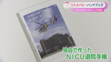 ＮICU退院手帳.jpg