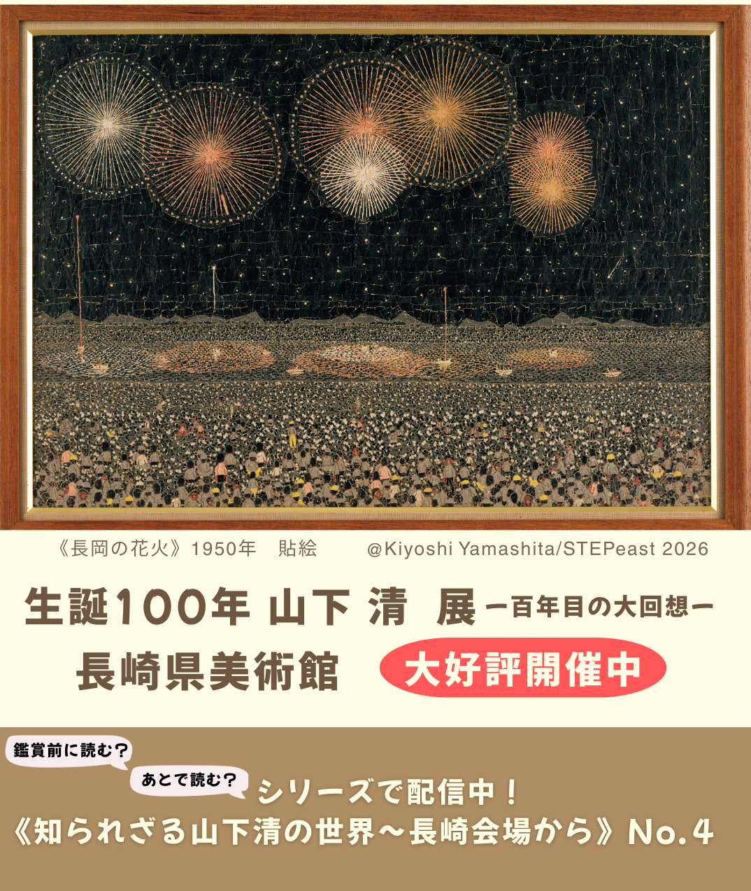 戸田堤山書軸　天下は天下の天下なり シリーズ「知られざる山下清の世界～長崎会場から」№4｜8gram｜KTN
