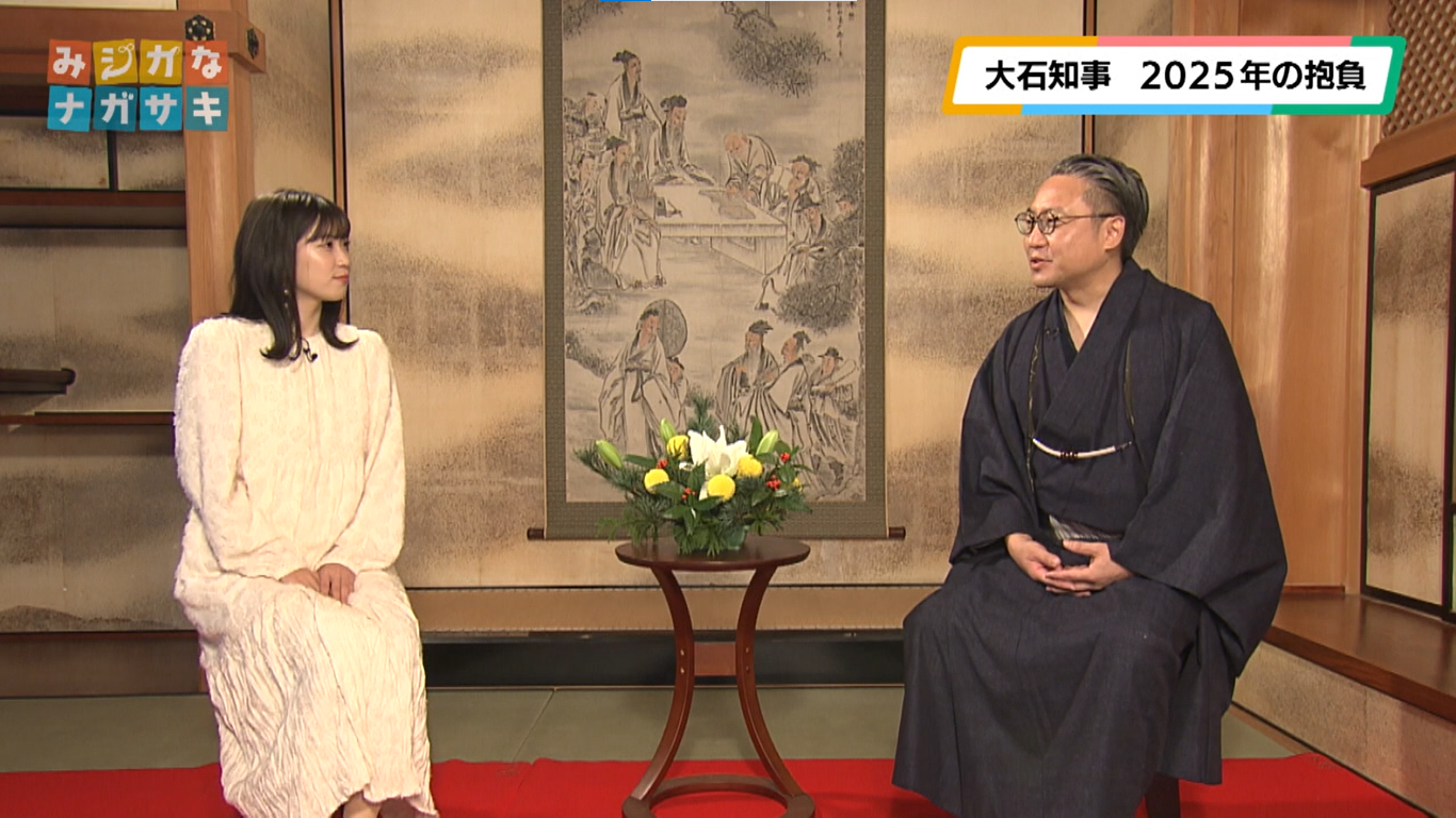 みジカなナガサキ】第36回 大石知事2025年の抱負｜8gram｜KTNテレビ長崎