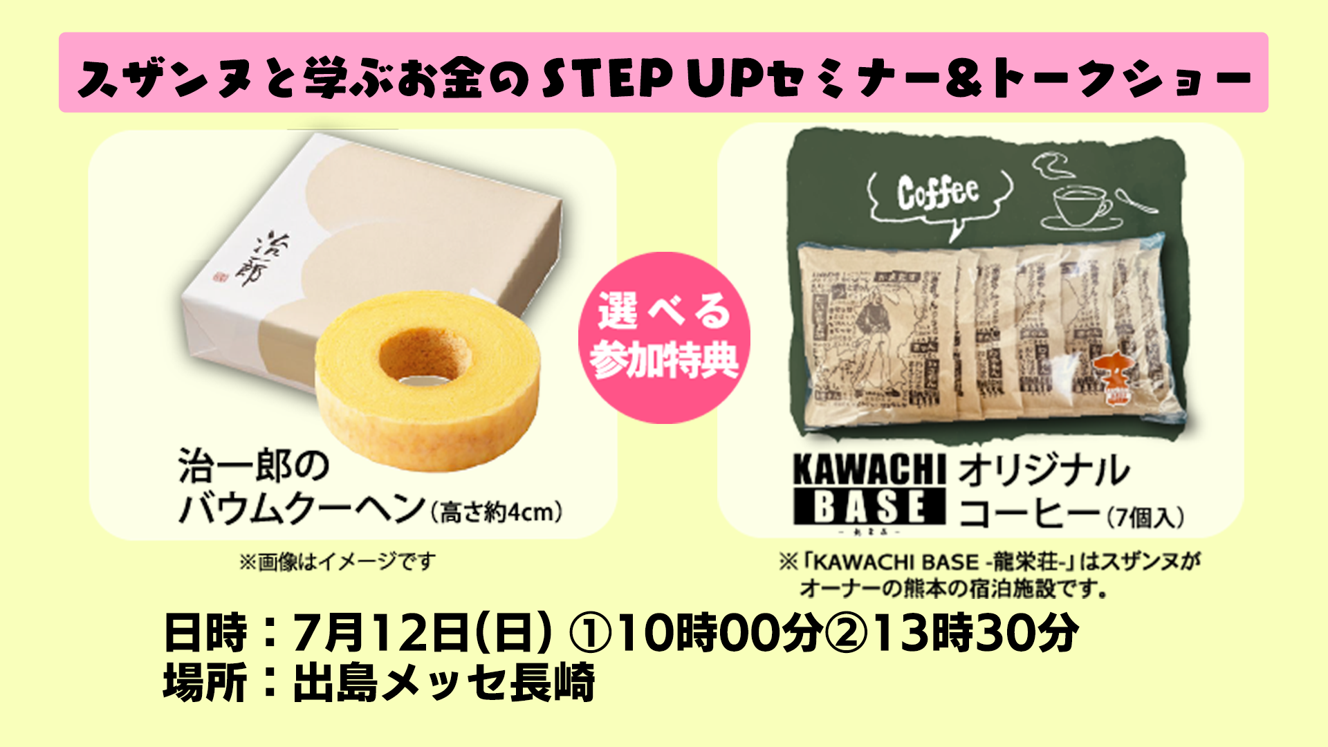 スザンヌお土産.png
