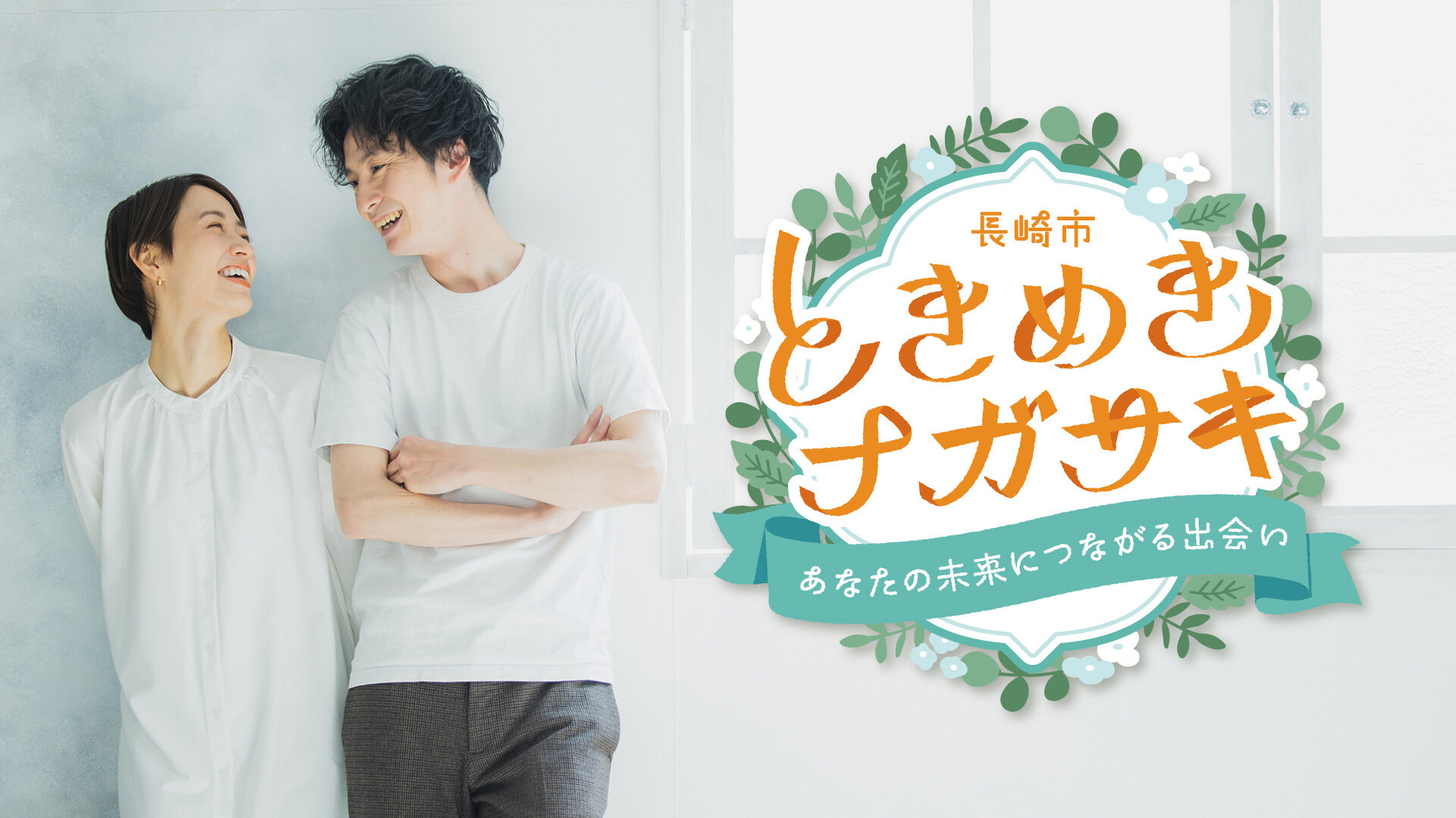 001_ENJOY！長崎スタジアムシティ！_CM_001.jpg