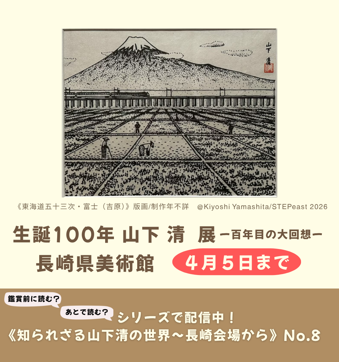 シリーズ「知られざる山下清の世界～長崎会場から」№8※最終回｜8gram