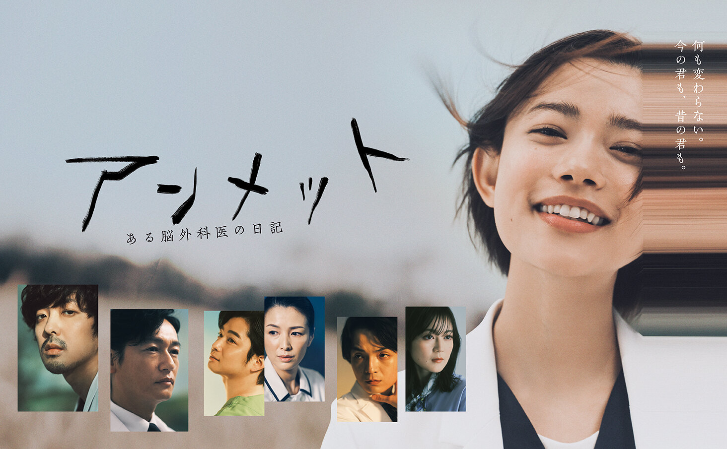 再放送決定】ドラマ『アンメット ある脳外科医の日記』第7話｜8gram