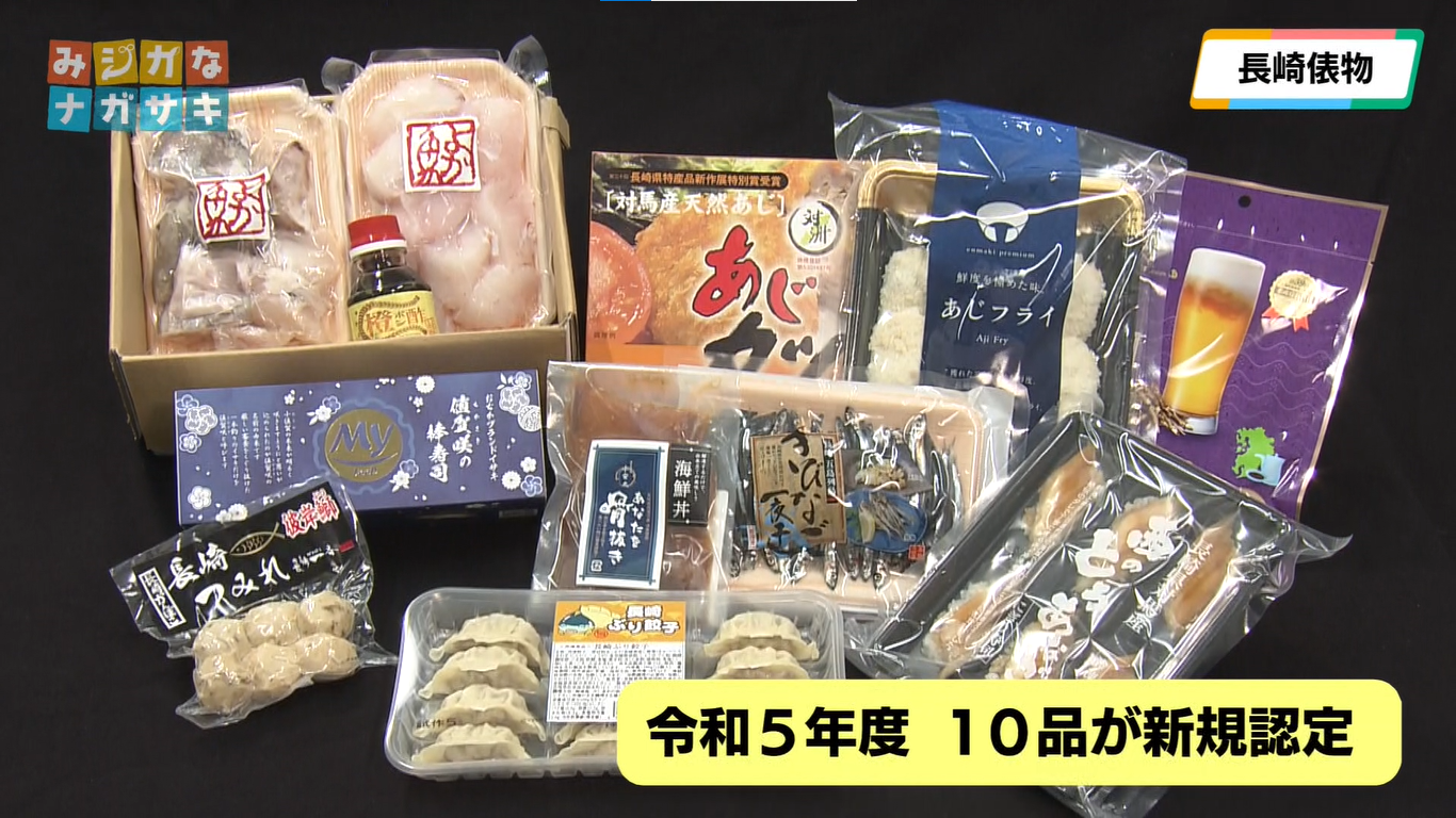 みジカなナガサキ】第45回 長崎俵物｜8gram｜KTNテレビ長崎