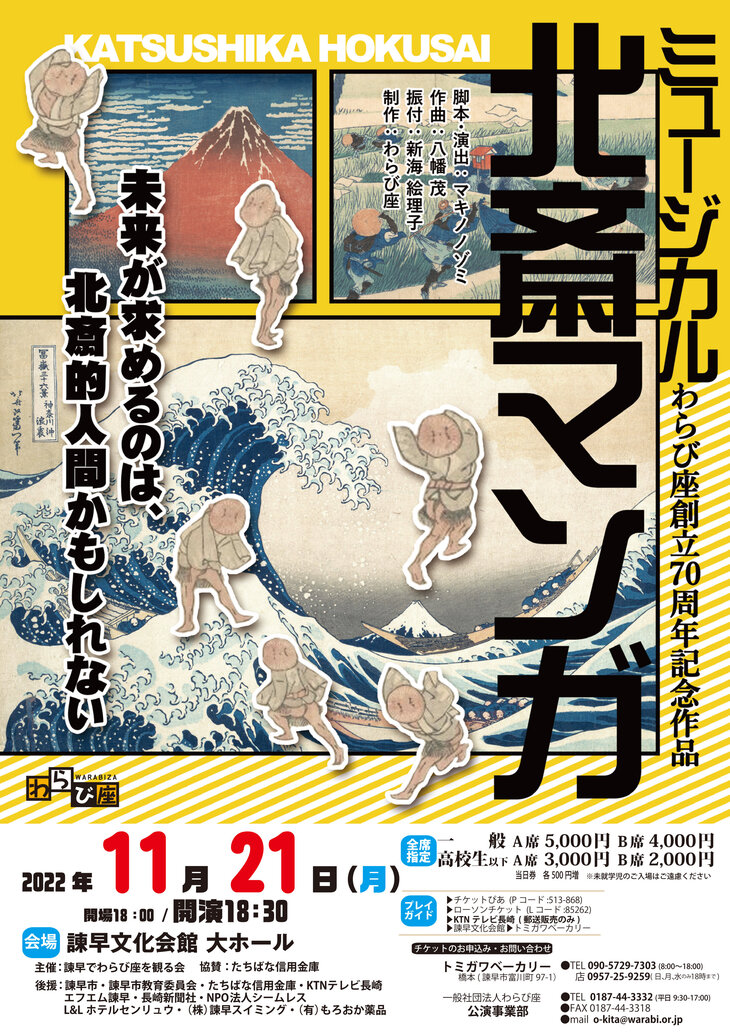 わらび座ミュージカル 北斎マンガ イベント 試写会 Ktnテレビ長崎