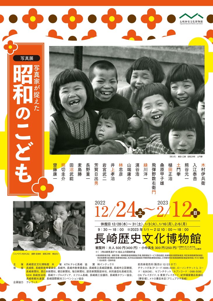 写真展 写真家が捉えた 昭和のこども イベント 試写会 Ktnテレビ長崎