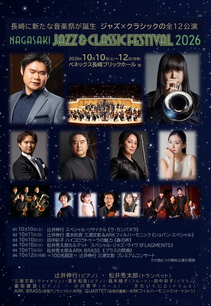 NAGASAKI JAZZ ＆ CLASSIC FESTIVAL 2026｜イベント・試写会｜KTN