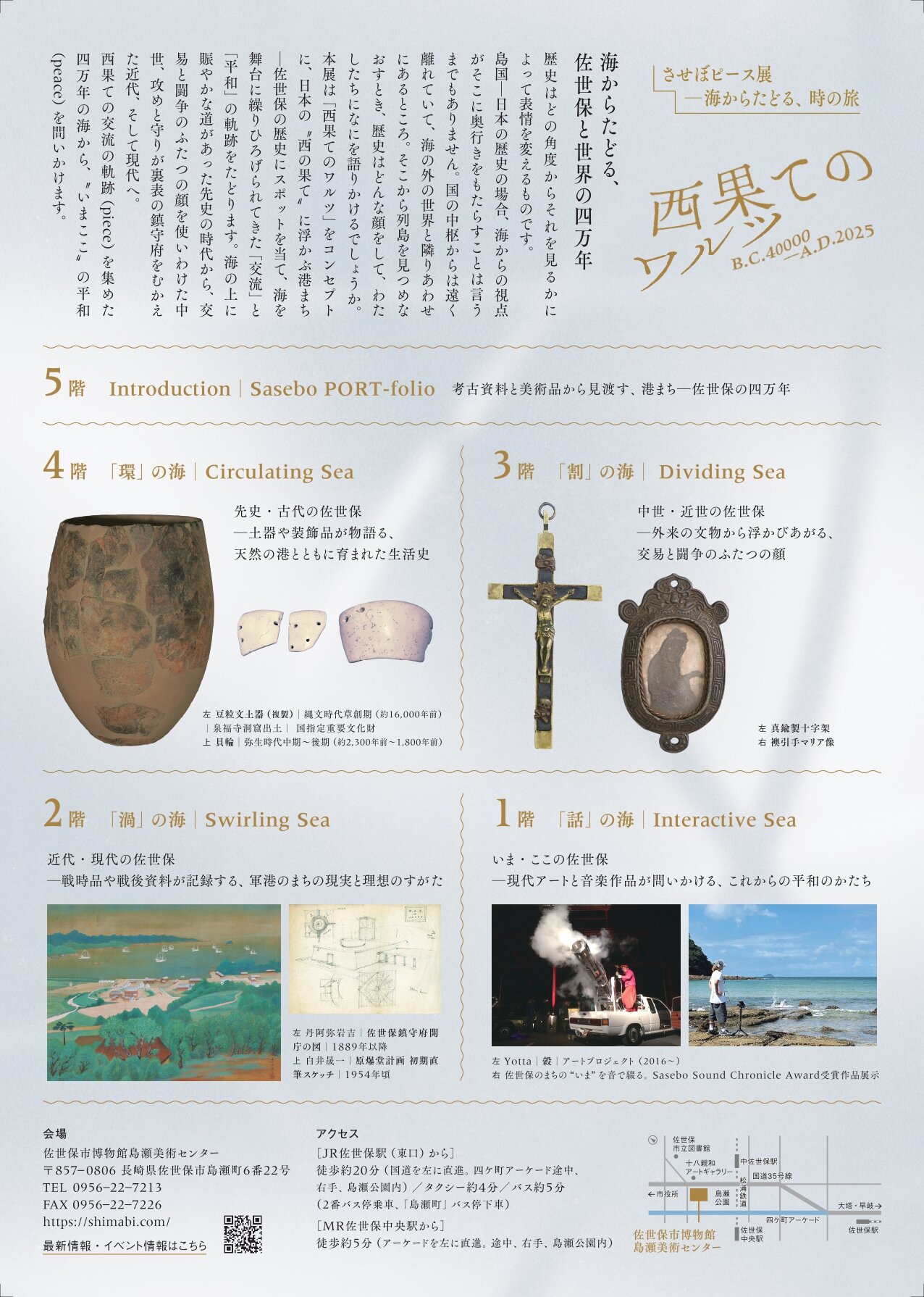 sasebo2025_flyer_ura_OL_page-0001.jpg