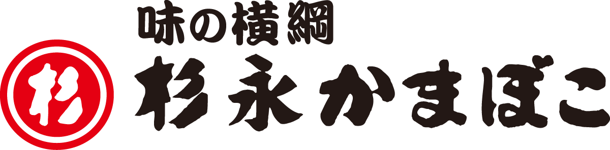 杉永かまぼこ.png