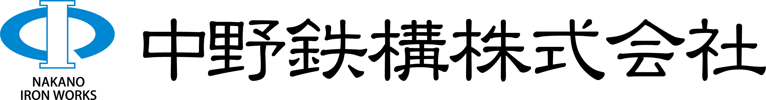 中野鉄構ロゴ.png