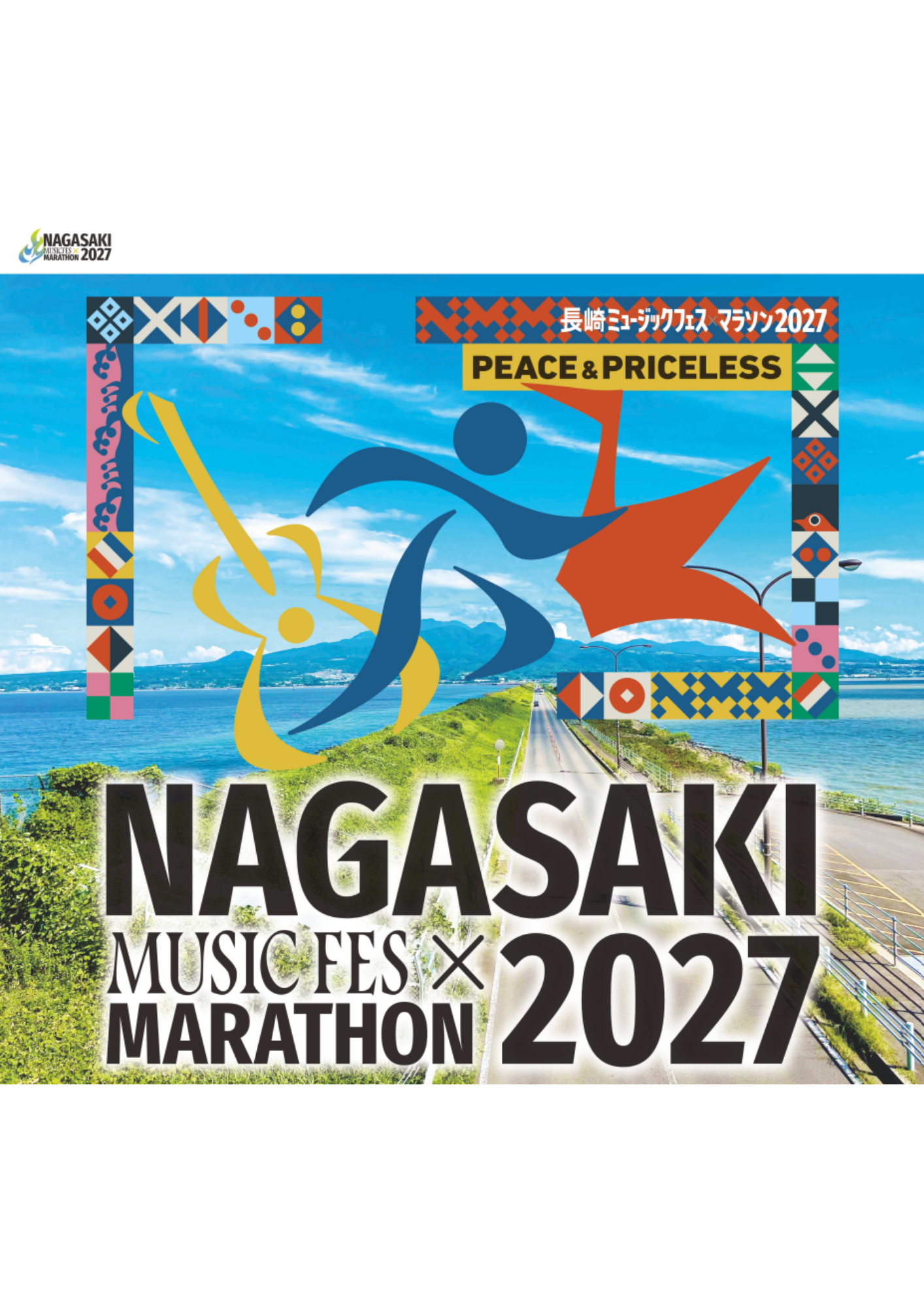 長崎ミュージックフェスマラソン2027｜イベント・試写会｜KTN