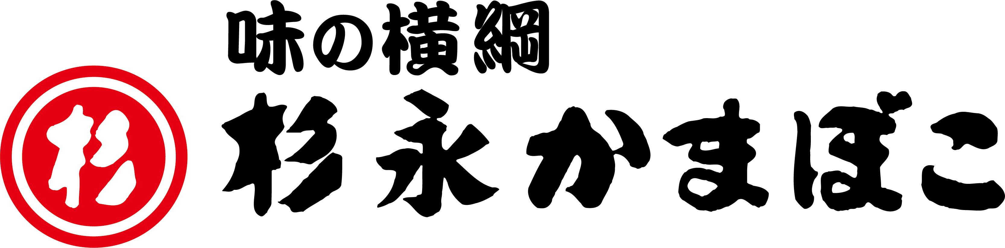 杉永かまぼこ.png