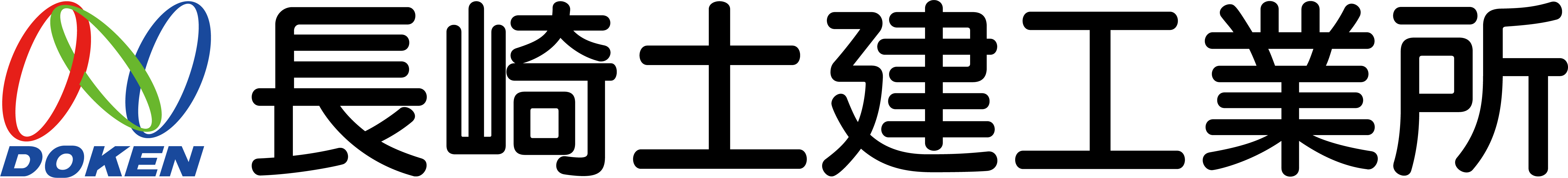 長崎土建.png