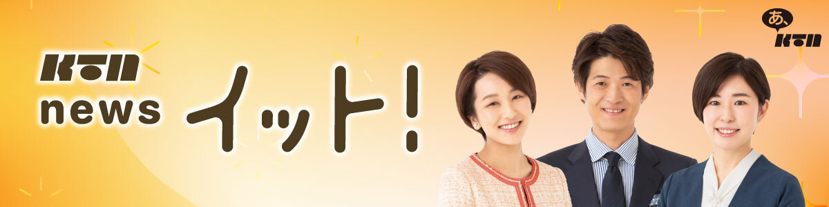 KTN Live News イット！