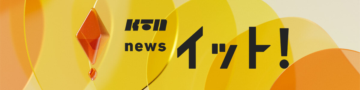 KTN Live News イット！