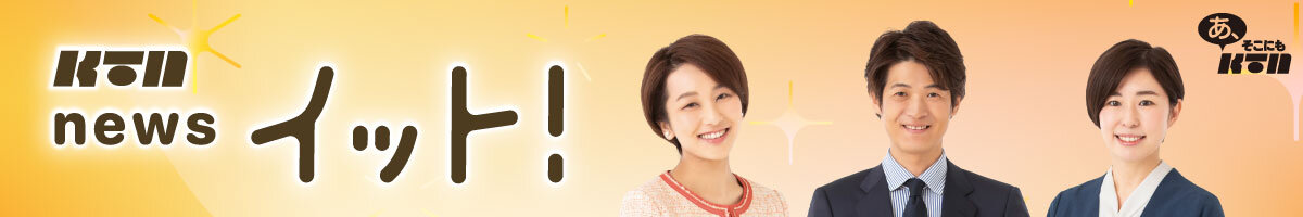 KTN Live News イット！