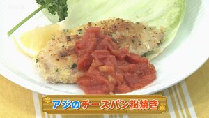 20210511_よかよーごはん_アジのチーズパン粉焼き (002).jpg