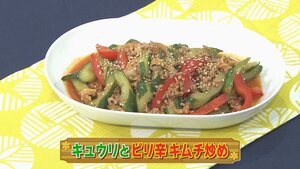 20210706_よかよーごはん_キュウリとピリ辛キムチ炒め.jpg