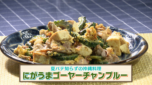 ゴーヤーチャンプルー.jpg