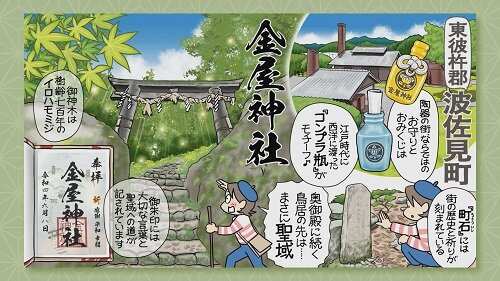 金屋神社イラスト.jpg