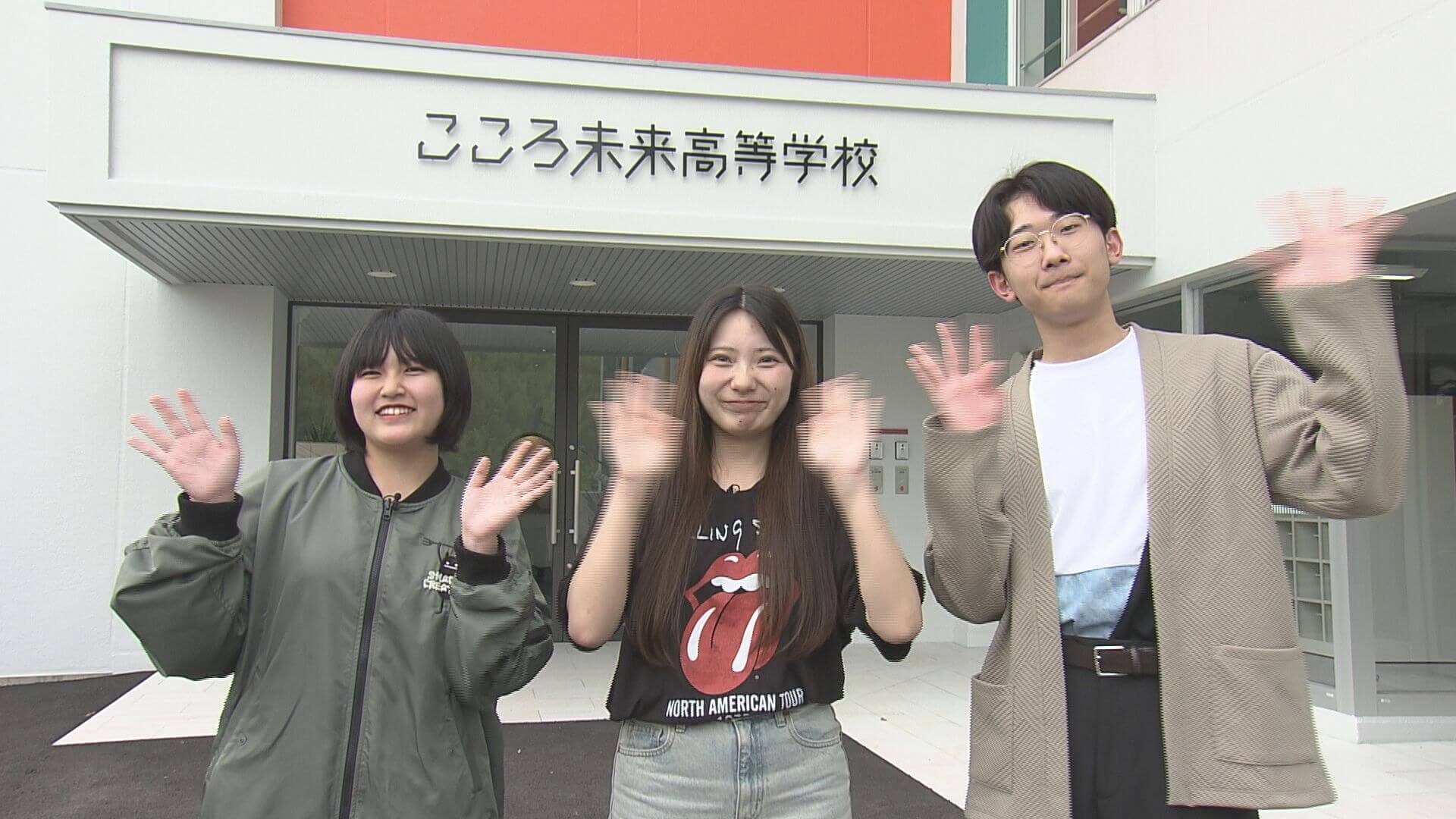 こころ咲良高等学校 / こころ未来高等学校