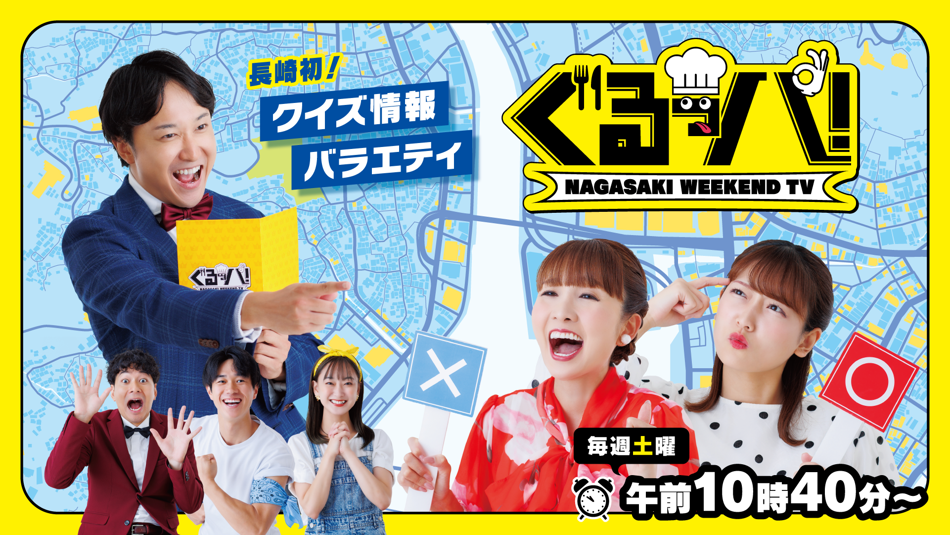 ぐるっパ！