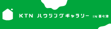 KTNハウジングギャラリーin喜々津