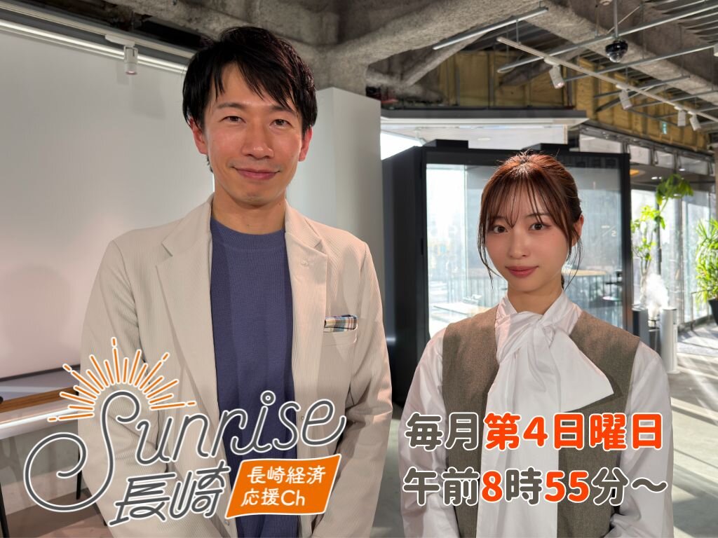 Sunrise長崎