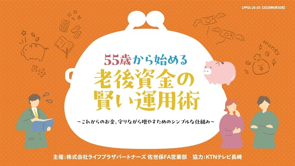 老後資金の賢い運用術
