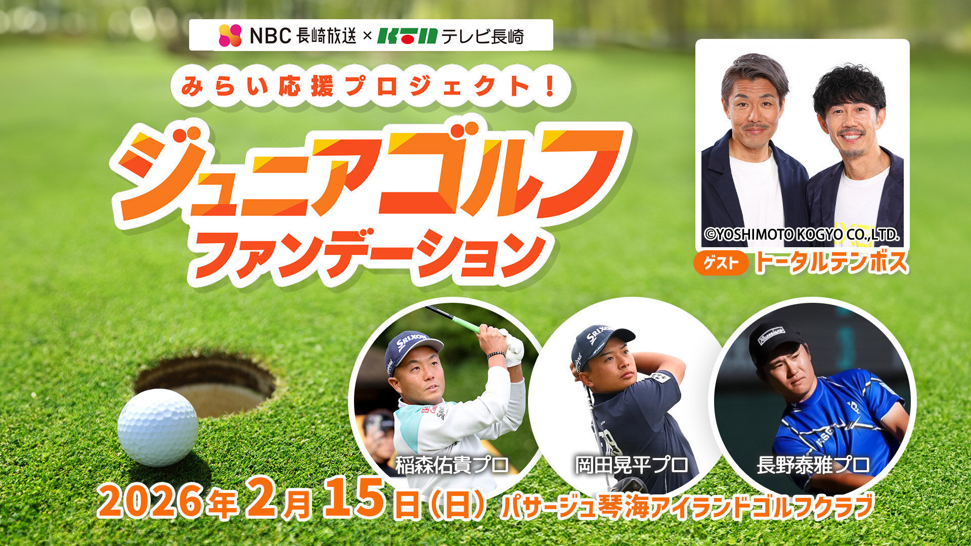 ジュニアゴルフファンデーション