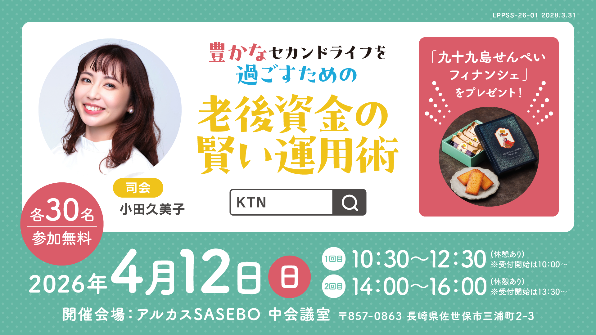 豊かなセカンドライフを過ごすための老後資金の賢い運用術