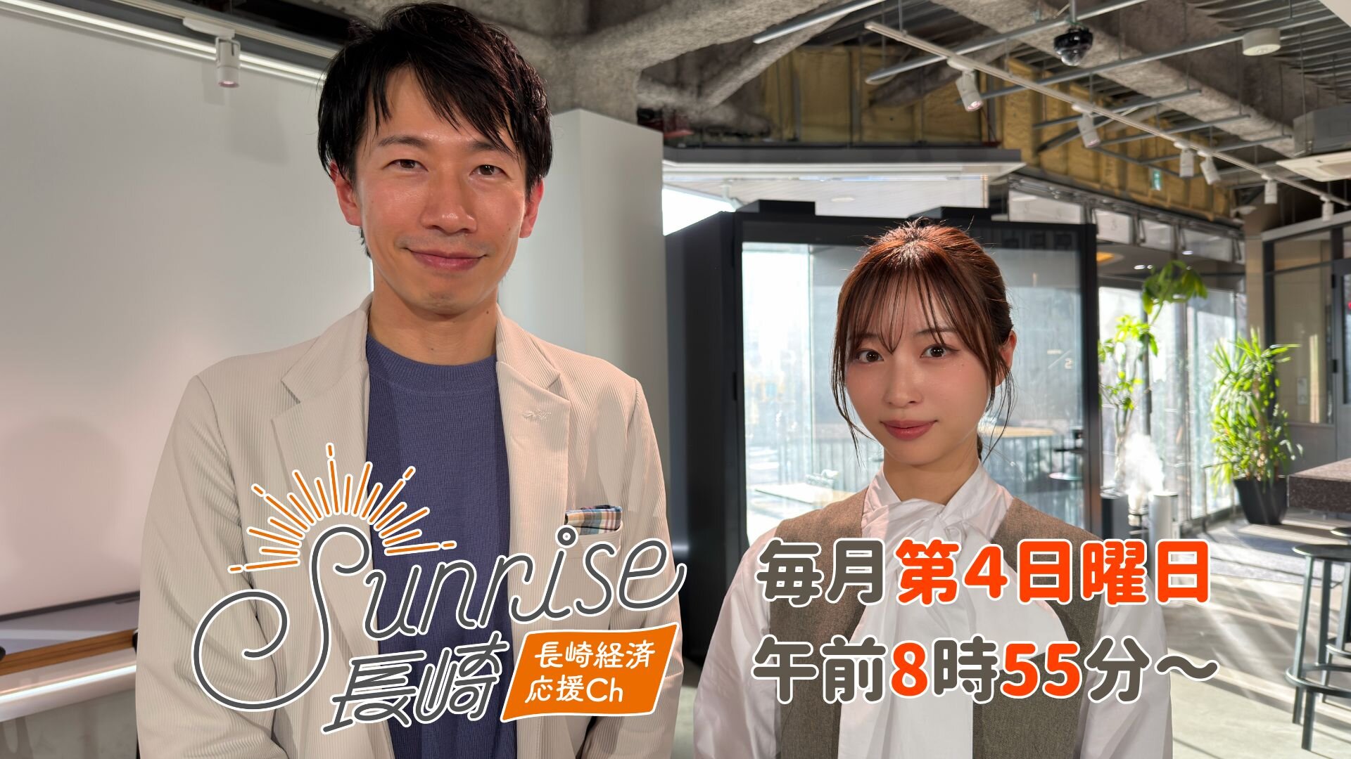 Sunrise長崎
