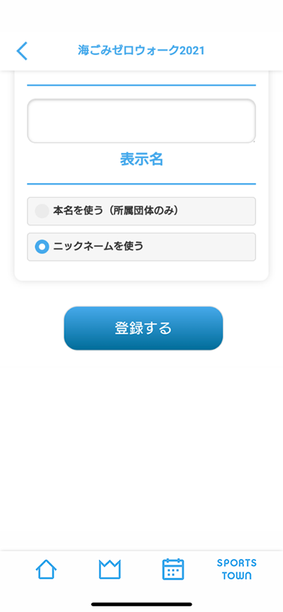 スポーツタウンWALKER スクリーンショット