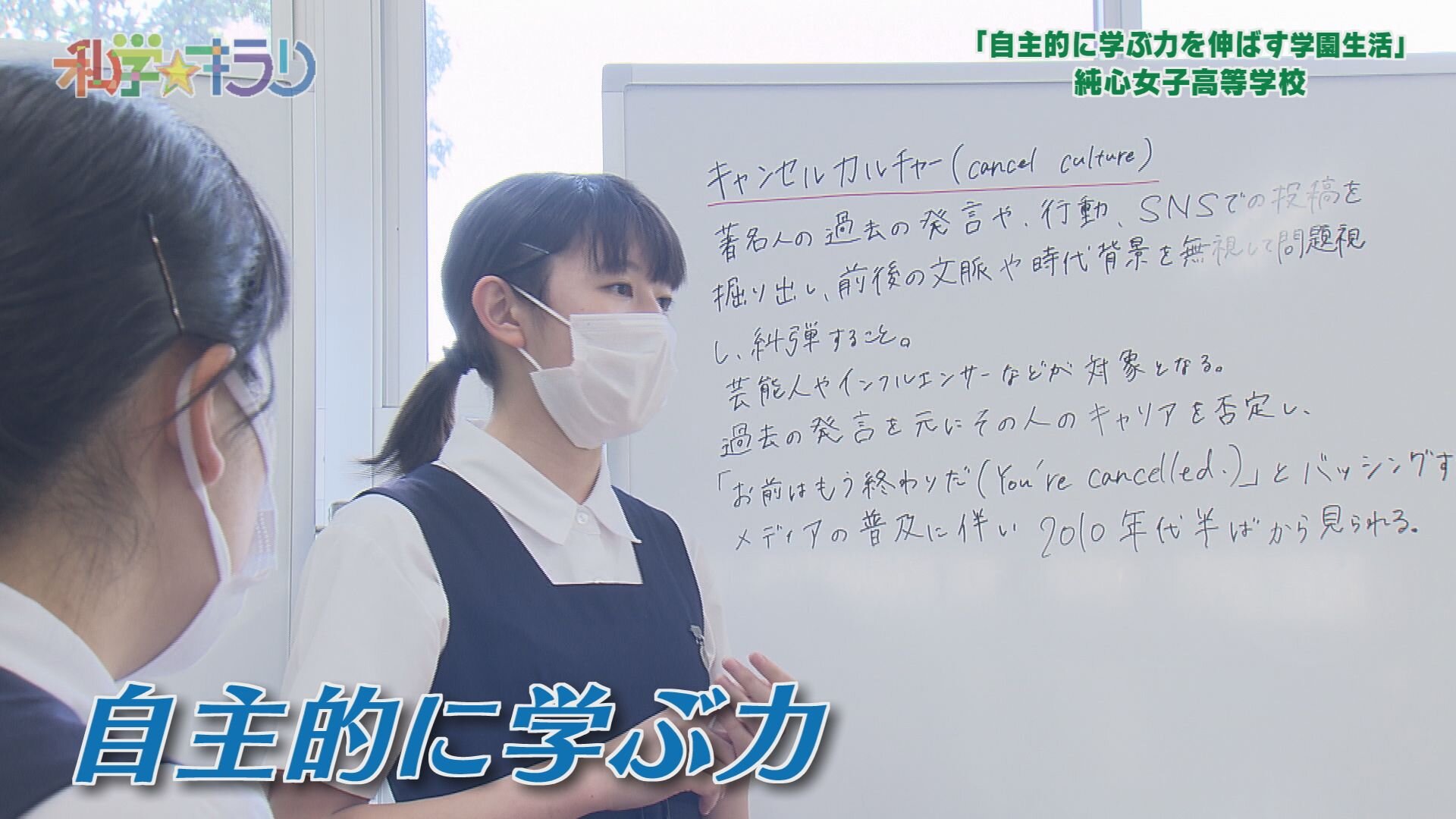 純心女子高等学校 自主学習