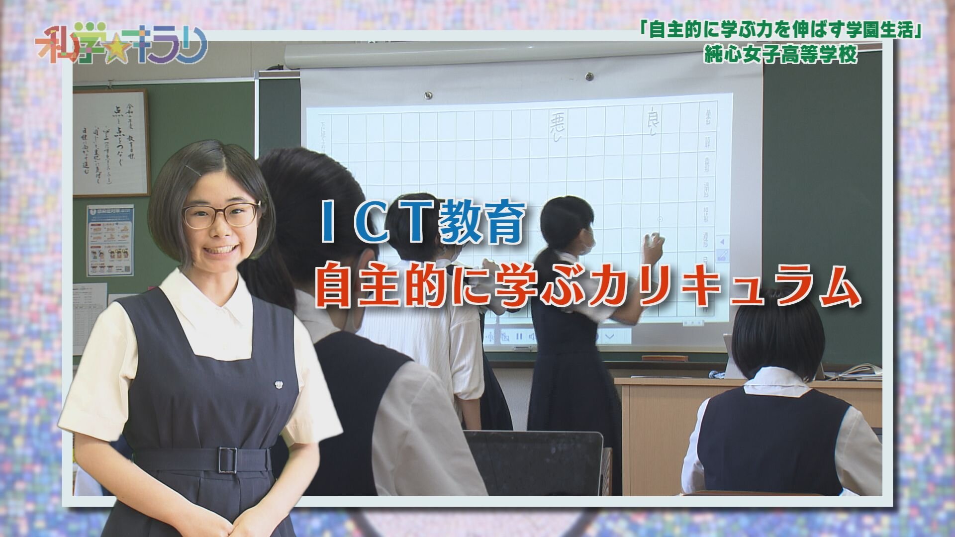 純心女子高等学校 授業