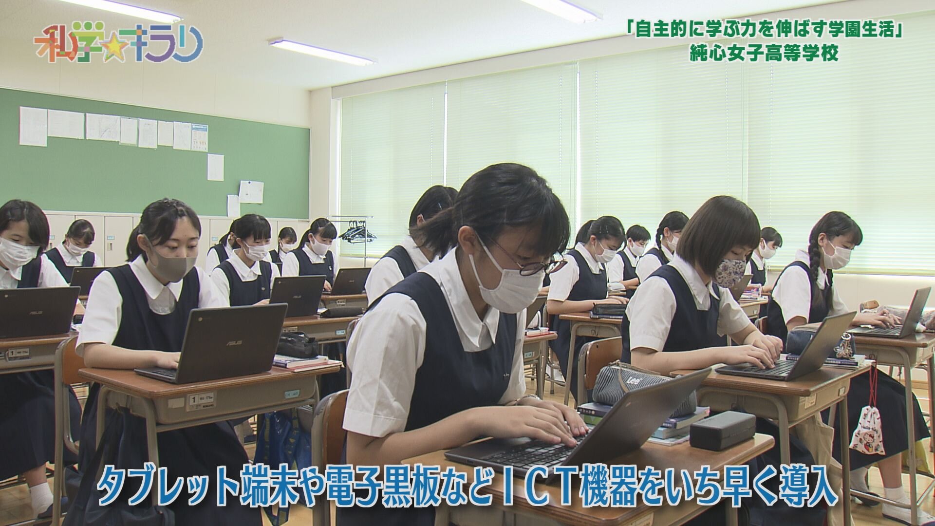 純心女子高等学校 授業