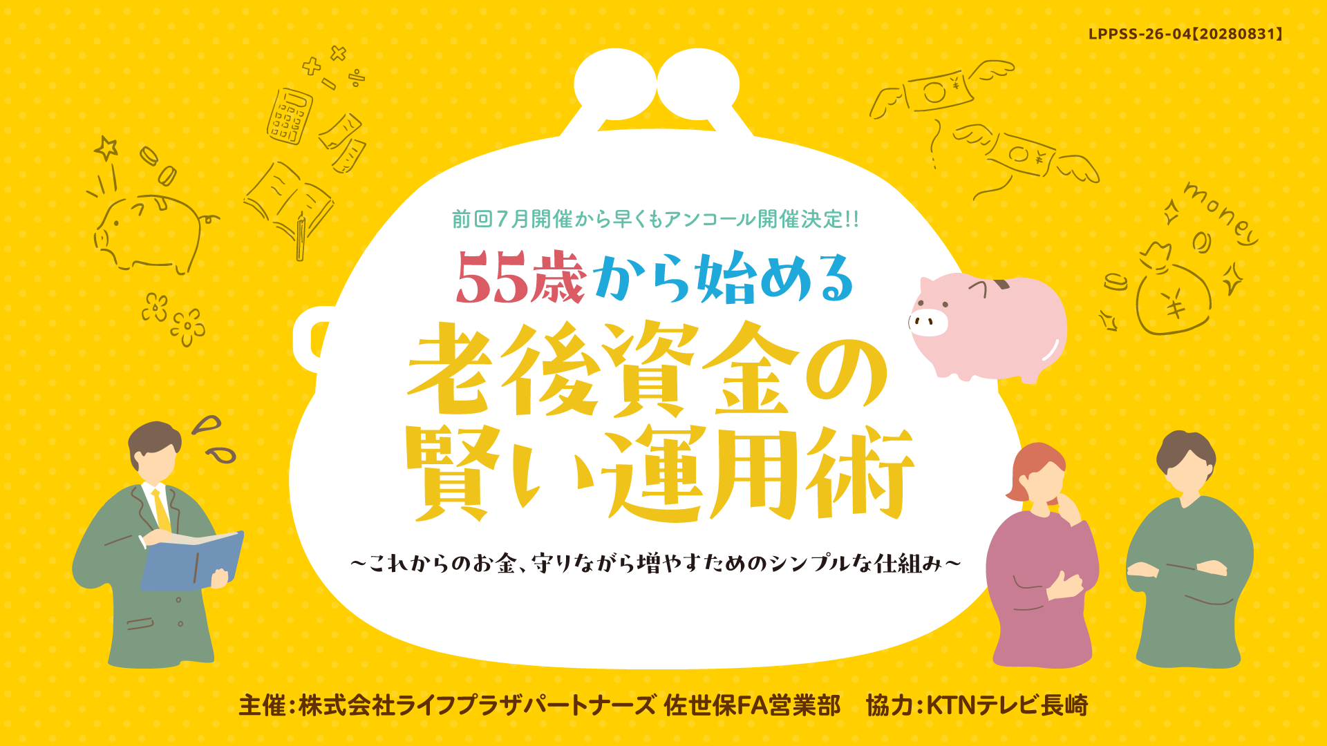 老後資金の賢い運用術