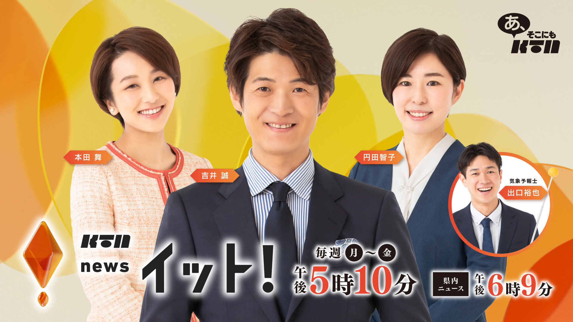 KTN Live News イット！