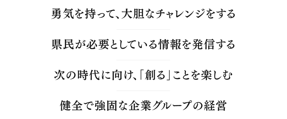 経営ビジョン