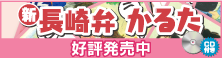 新長崎弁かるた