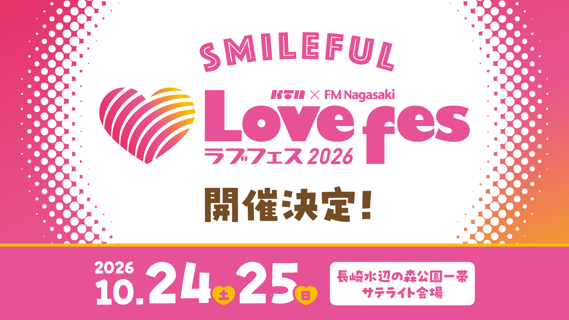 Lovefes2026開催決定！10月24日(土)・25日(日)