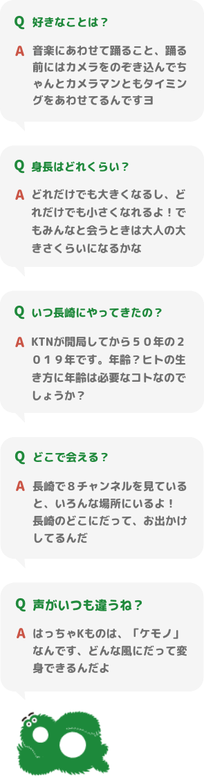 はっちゃKものへのQ&A