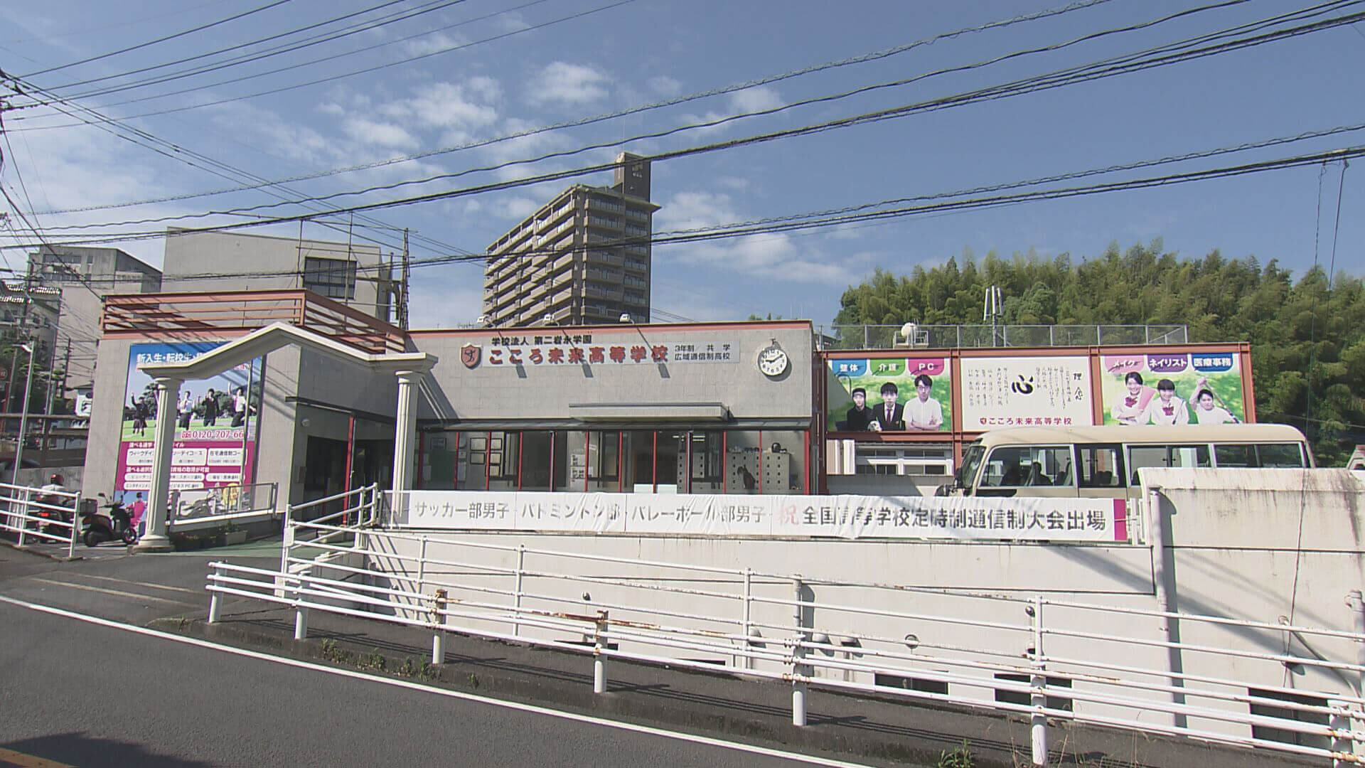 こころ未来高等学校