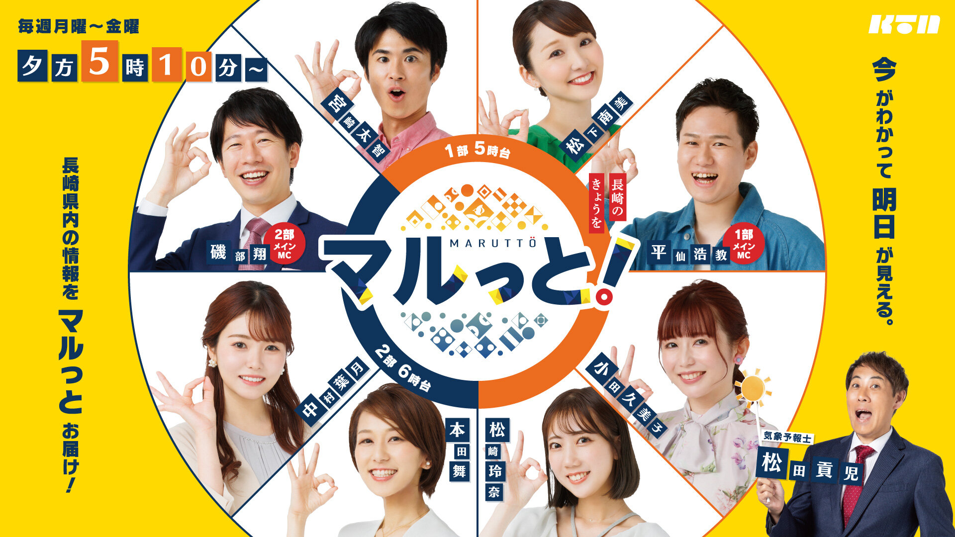 マルっと！