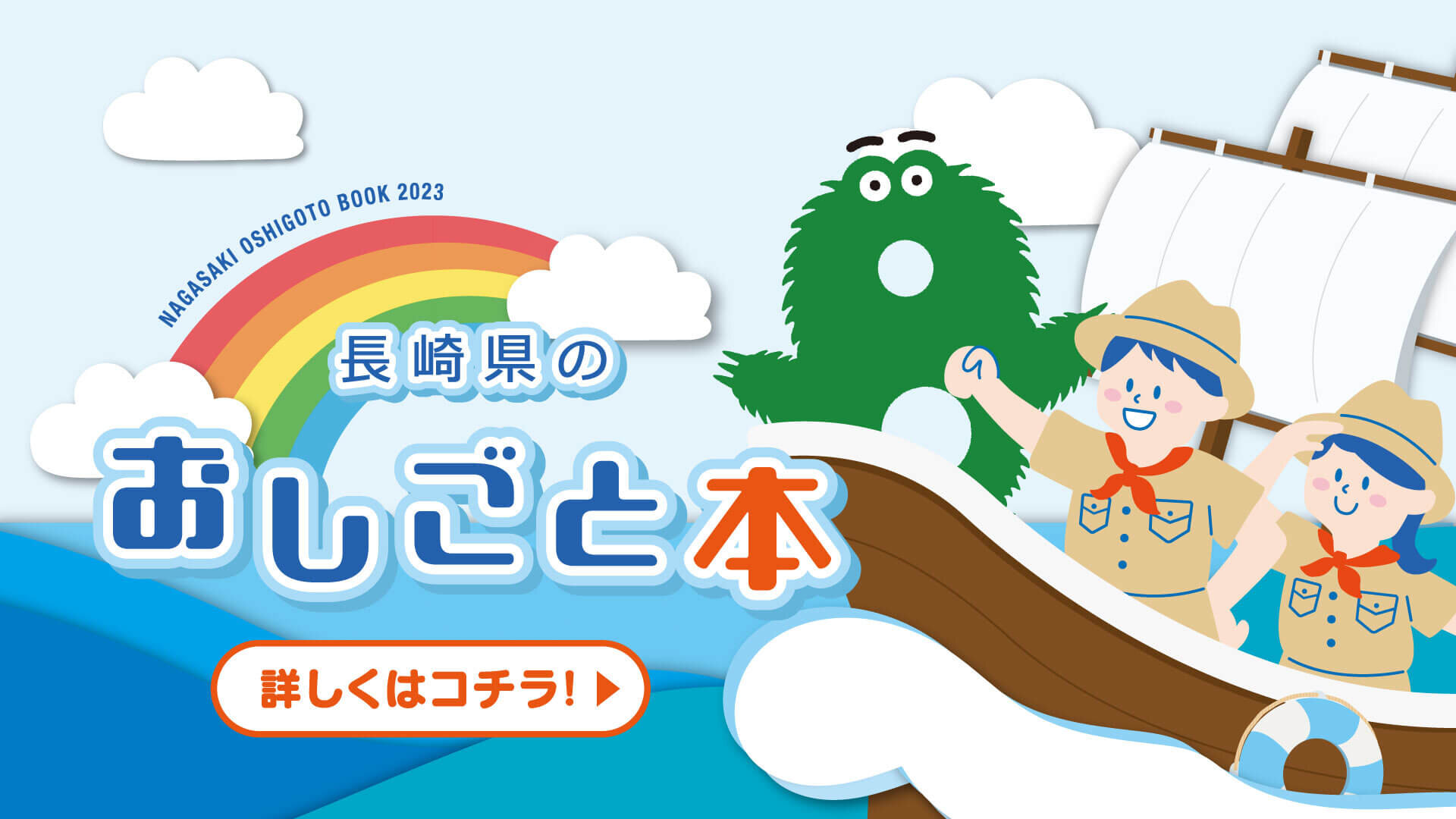 長崎県のおしごと本