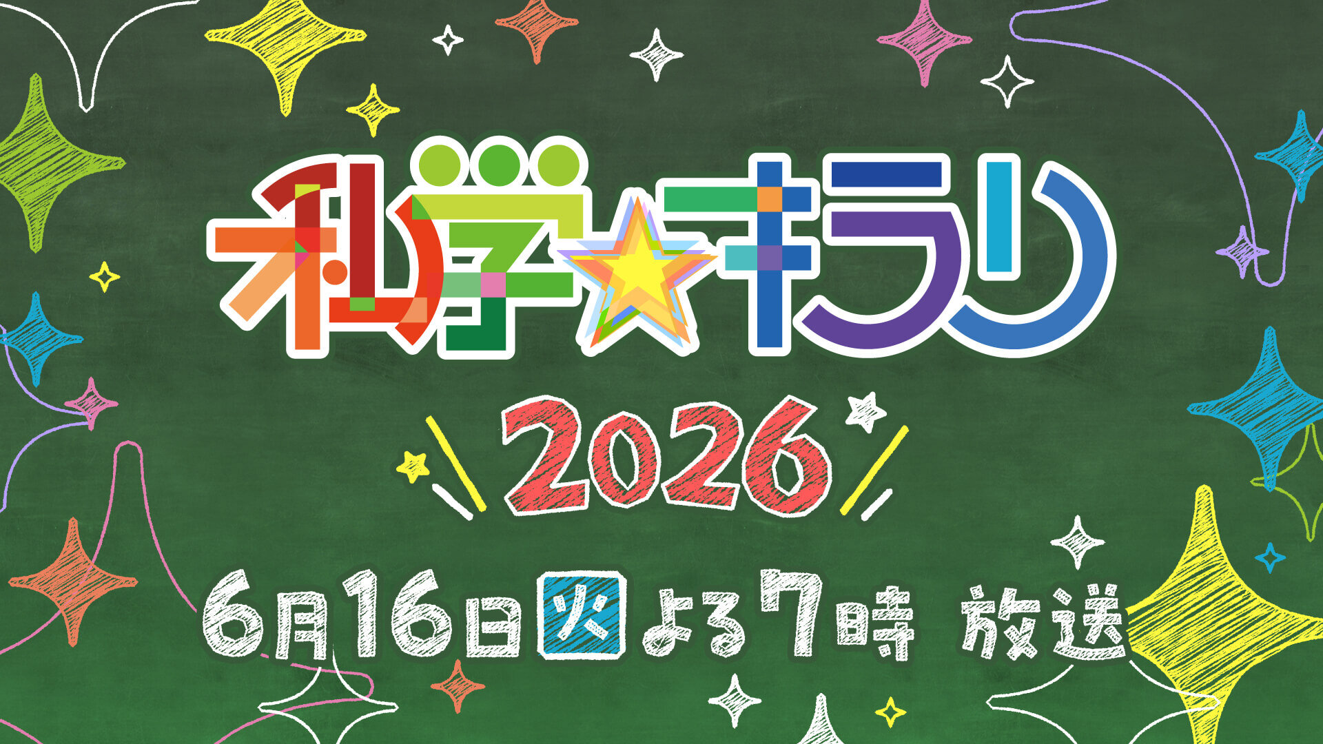 私学キラリ2026 ~長崎・私立高校７校の魅力を紹介！~