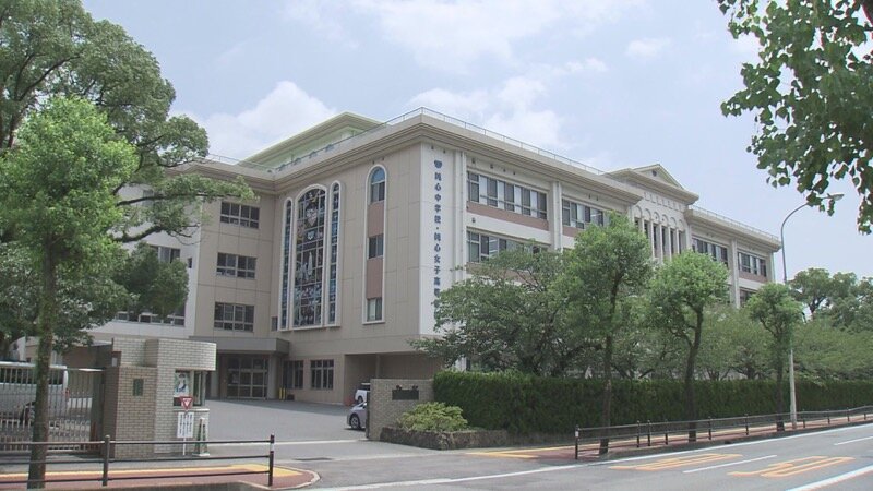 純心女子高等学校
