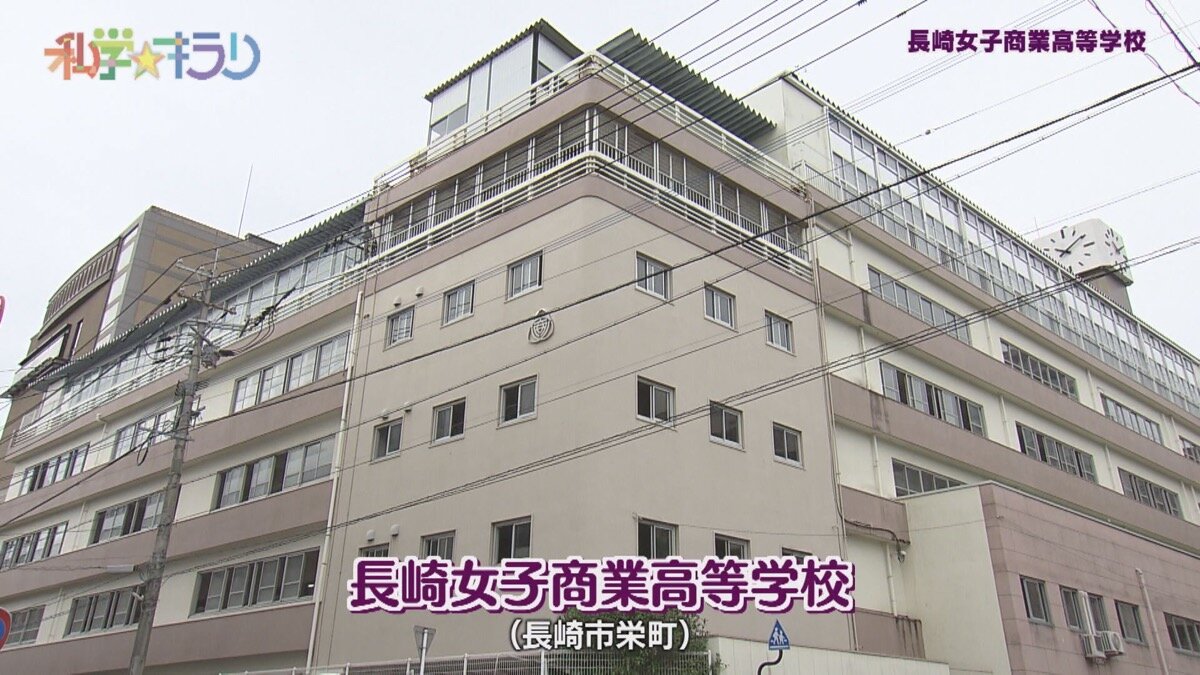 長崎女子商業高等学校